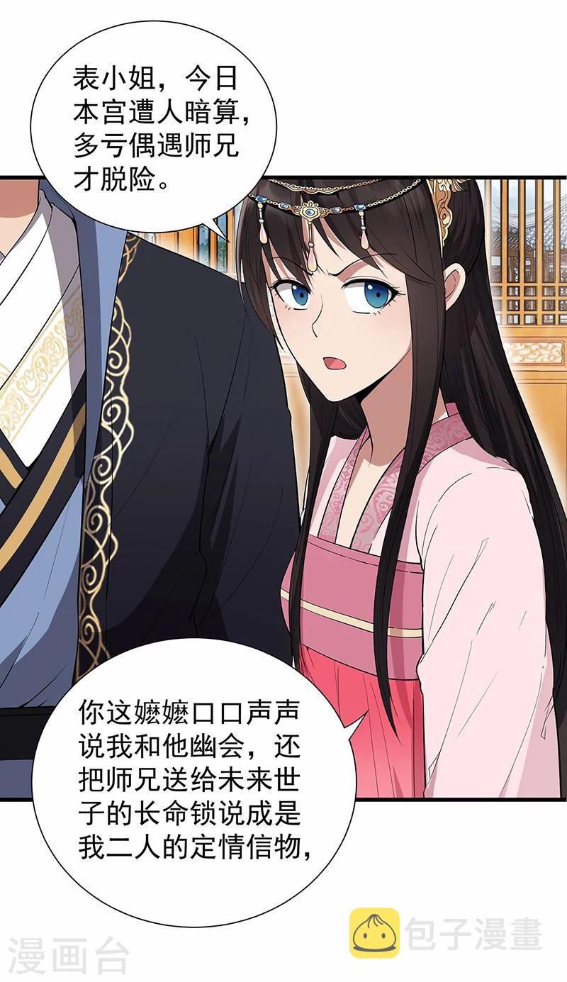第90话 定情信物33