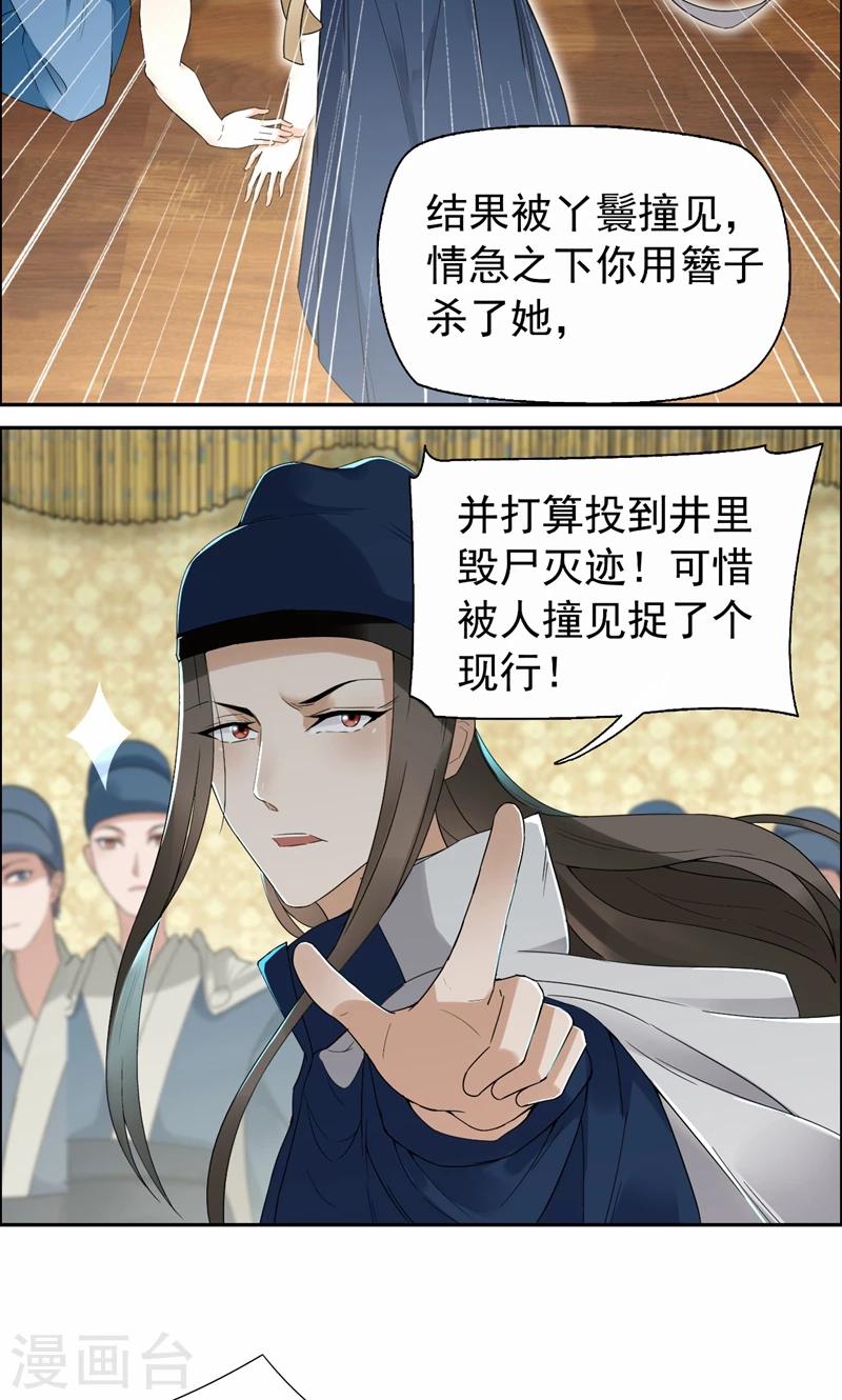 第35话 休妻，沦为阶下囚18