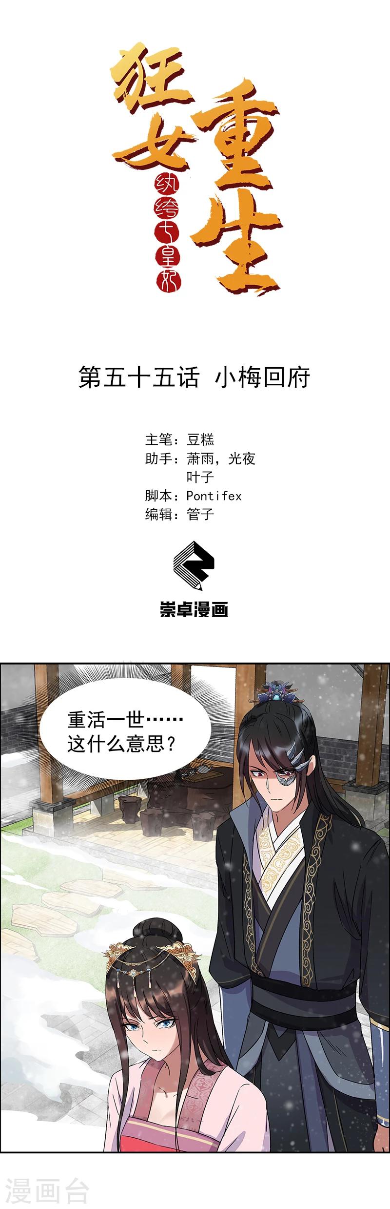 第55话 小梅回府0