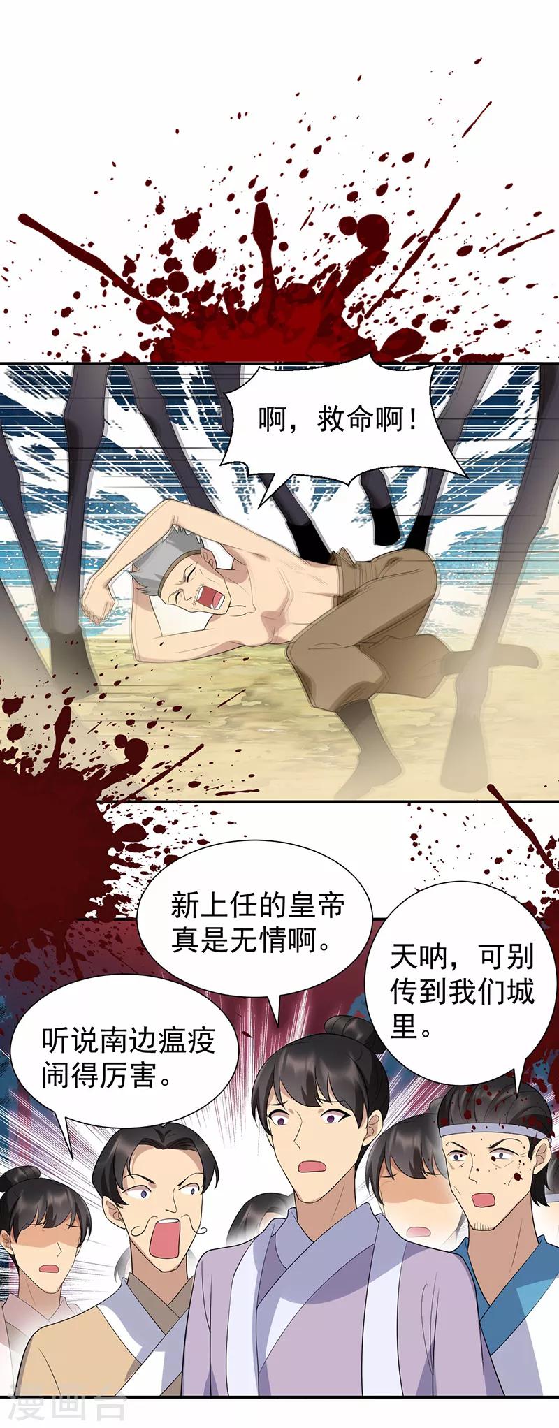 第206话 新皇无情8