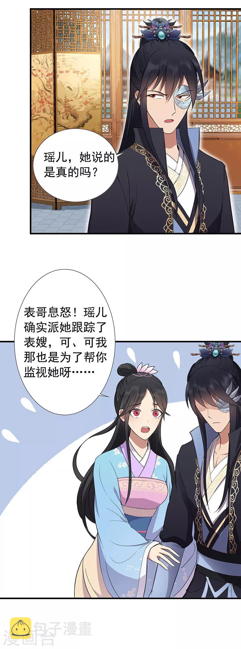 第91话 恶毒的心思4