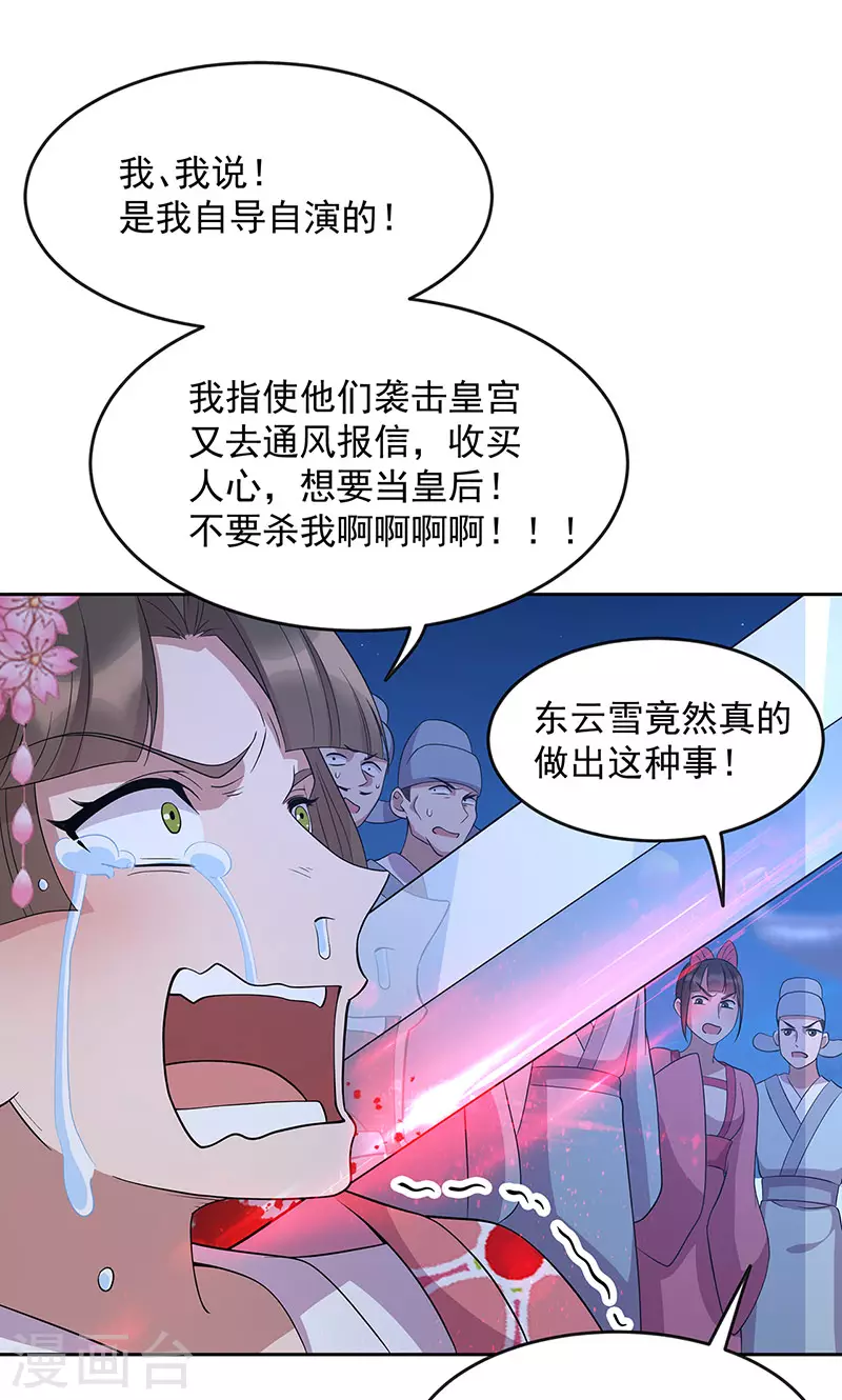 第309话 阴谋败露32