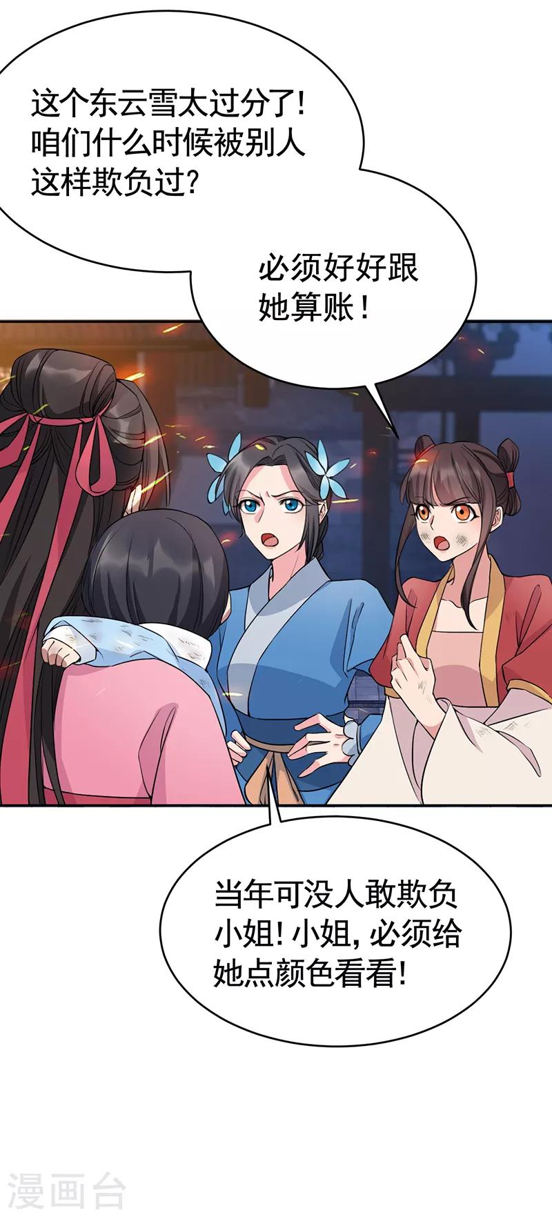 第277话 找她算账21