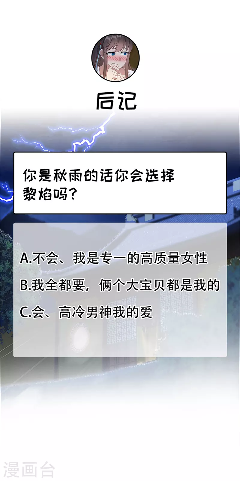 第326话 秋雨是我的！30