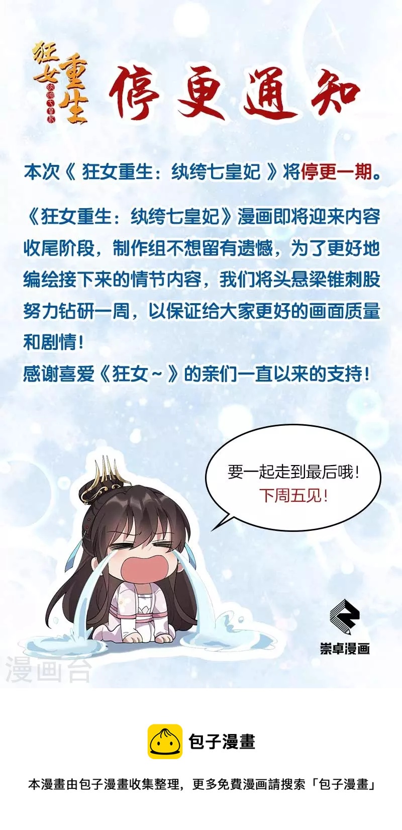 停更通知0