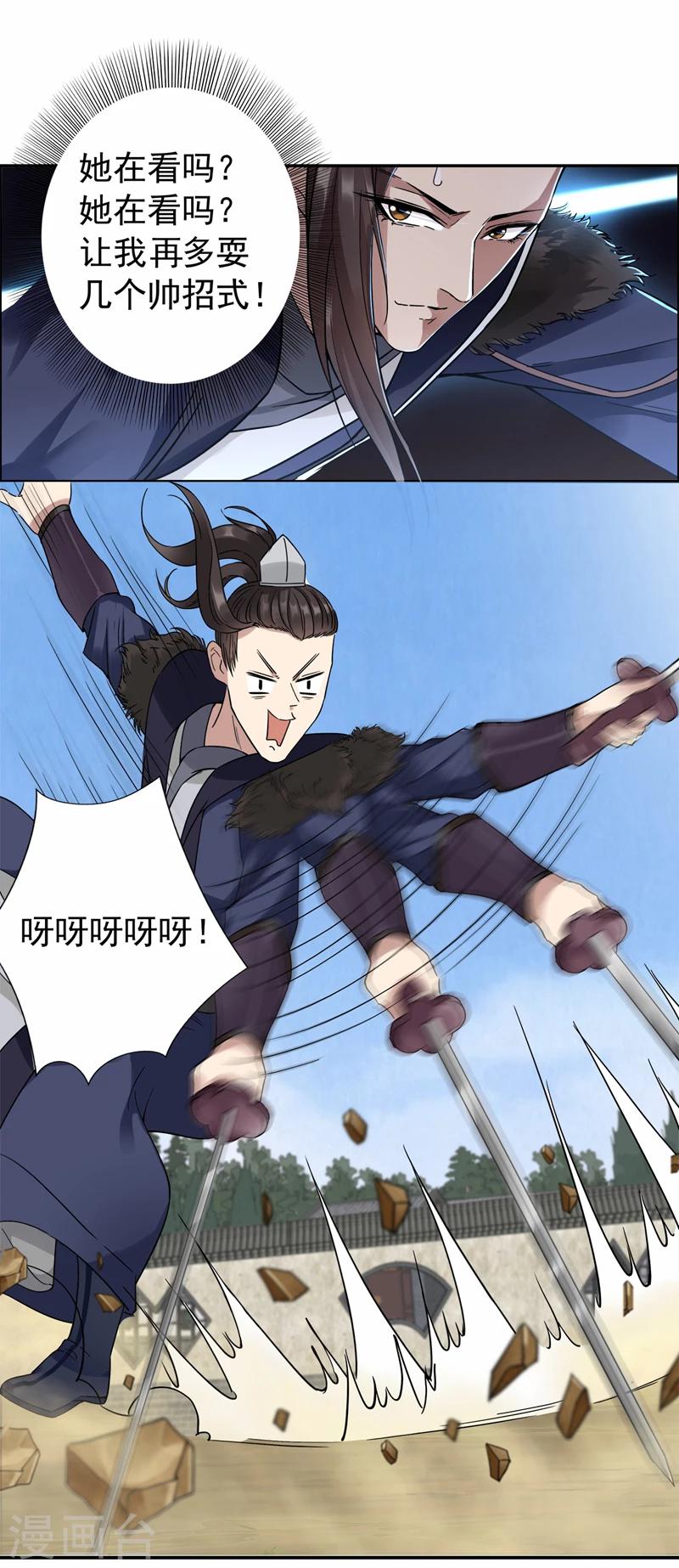 第47话 飞来横祸5
