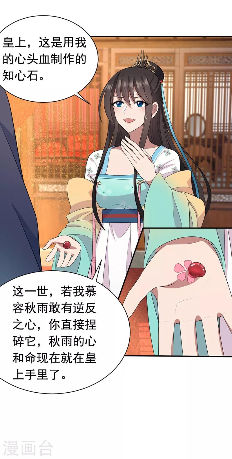 第284话 知心石12