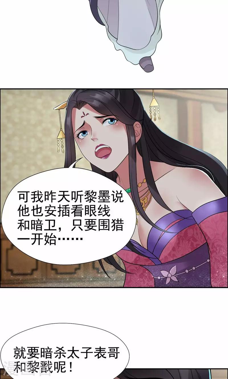 第37话 皇家围猎8