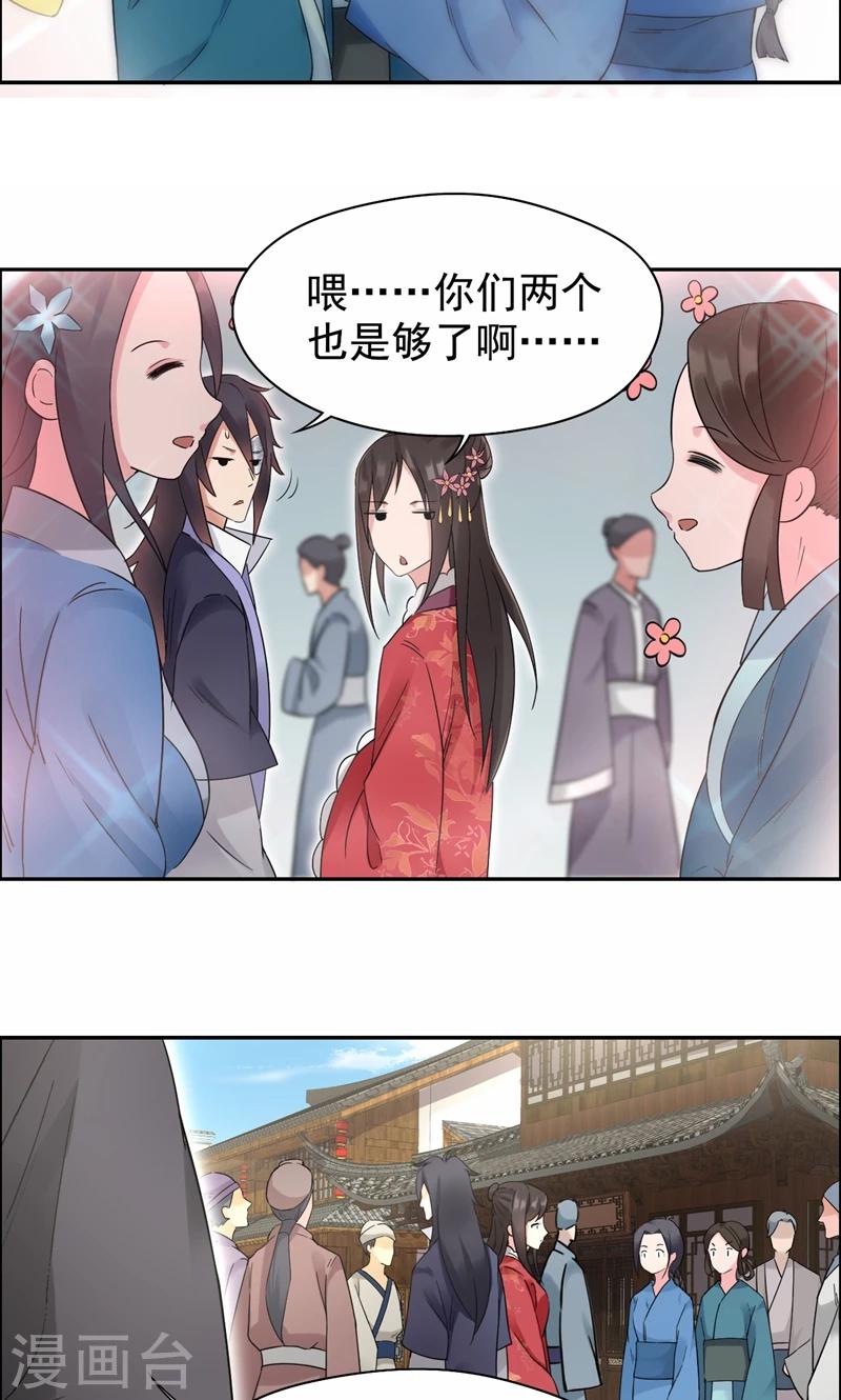 第29话 得夫如此，妻欲何求16