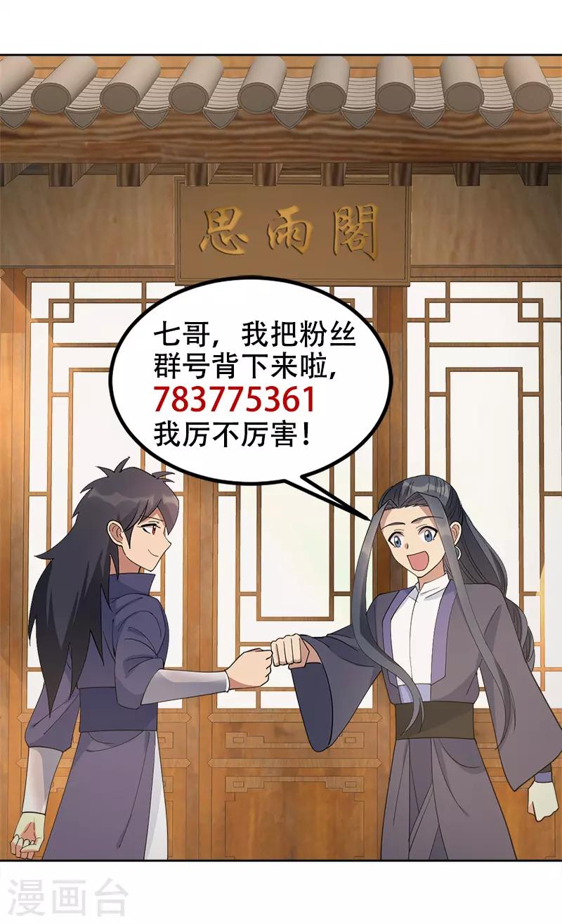 第267话 久违了，七哥25