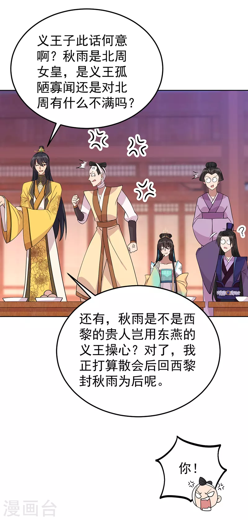 第301话 你心里没数吗27