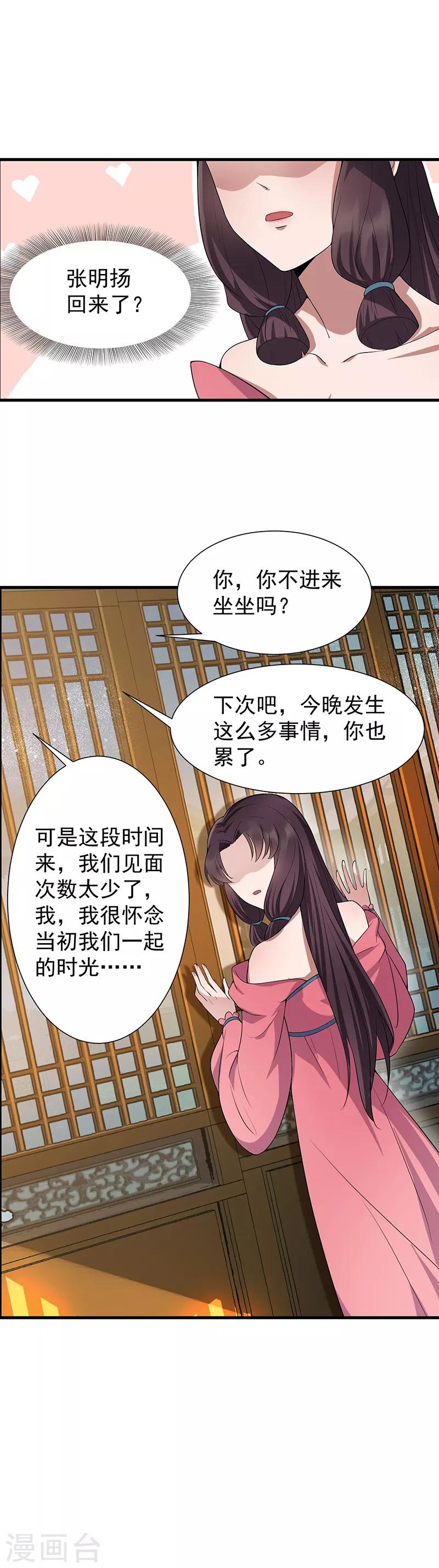 第106话 怎么是个男的？12