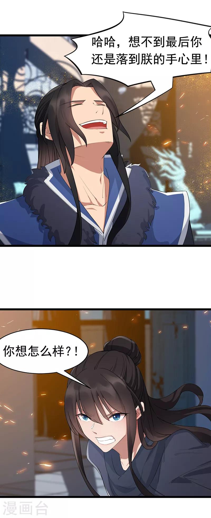 第181话 赤裸裸的威胁8