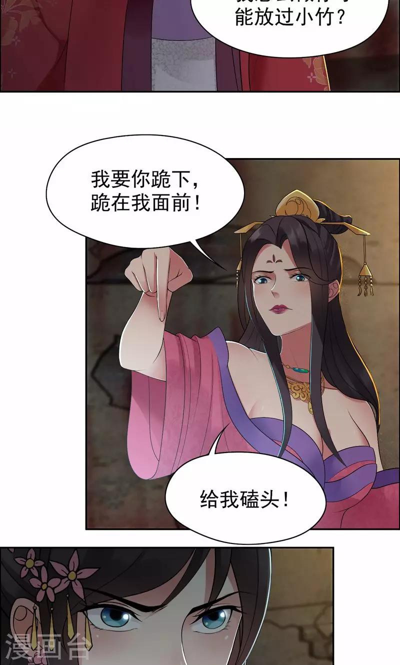 第32话 我要你跪下磕头！12
