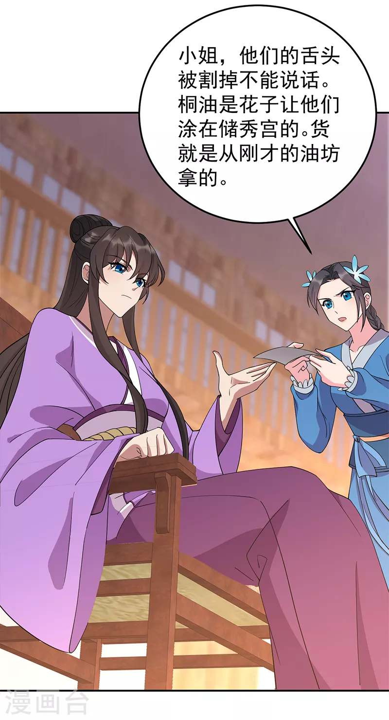 第291话 储秀宫失火19