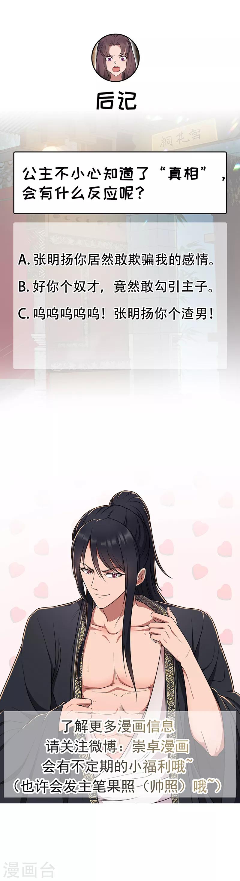 第106话 怎么是个男的？16