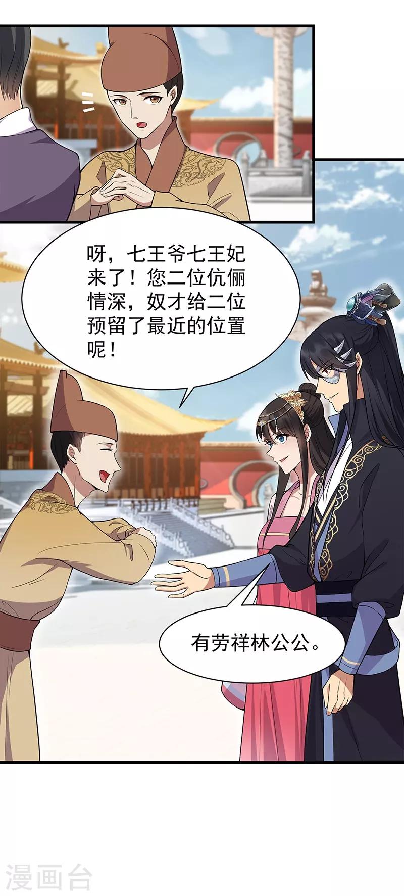 第111话 宫宴4