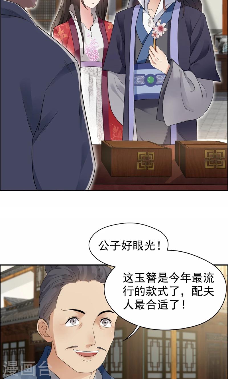 第29话 得夫如此，妻欲何求11
