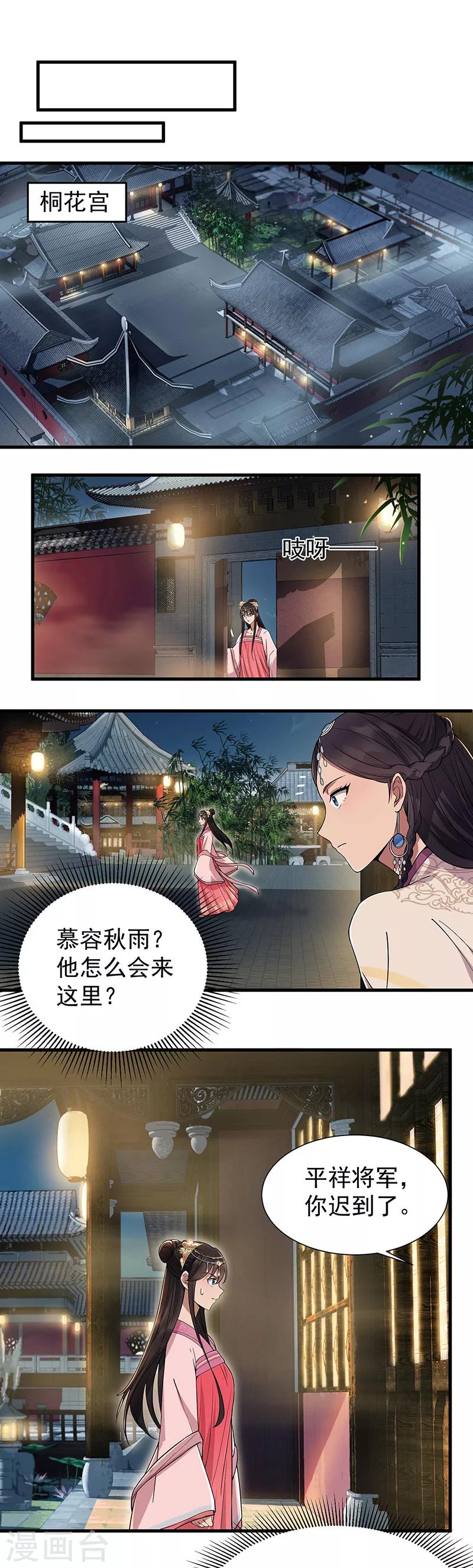 第95话 深夜私会男子7