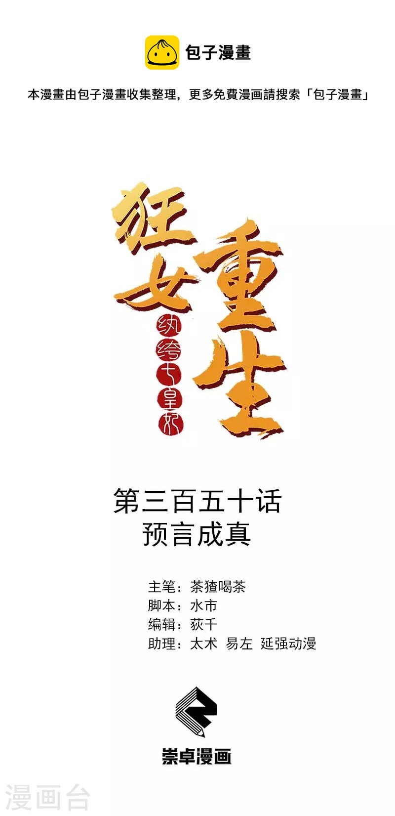 第350话 预言成真0