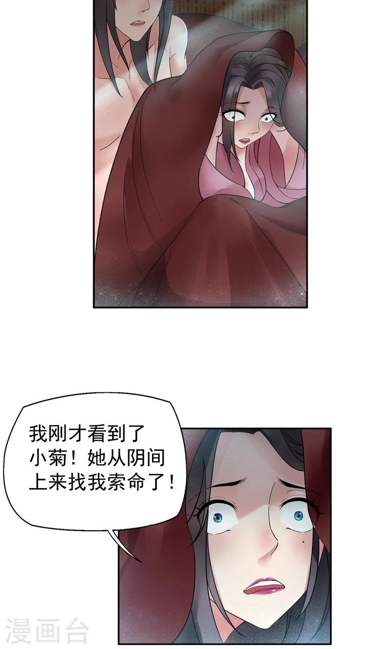 第19话 慕容馨儿，还我命来！2