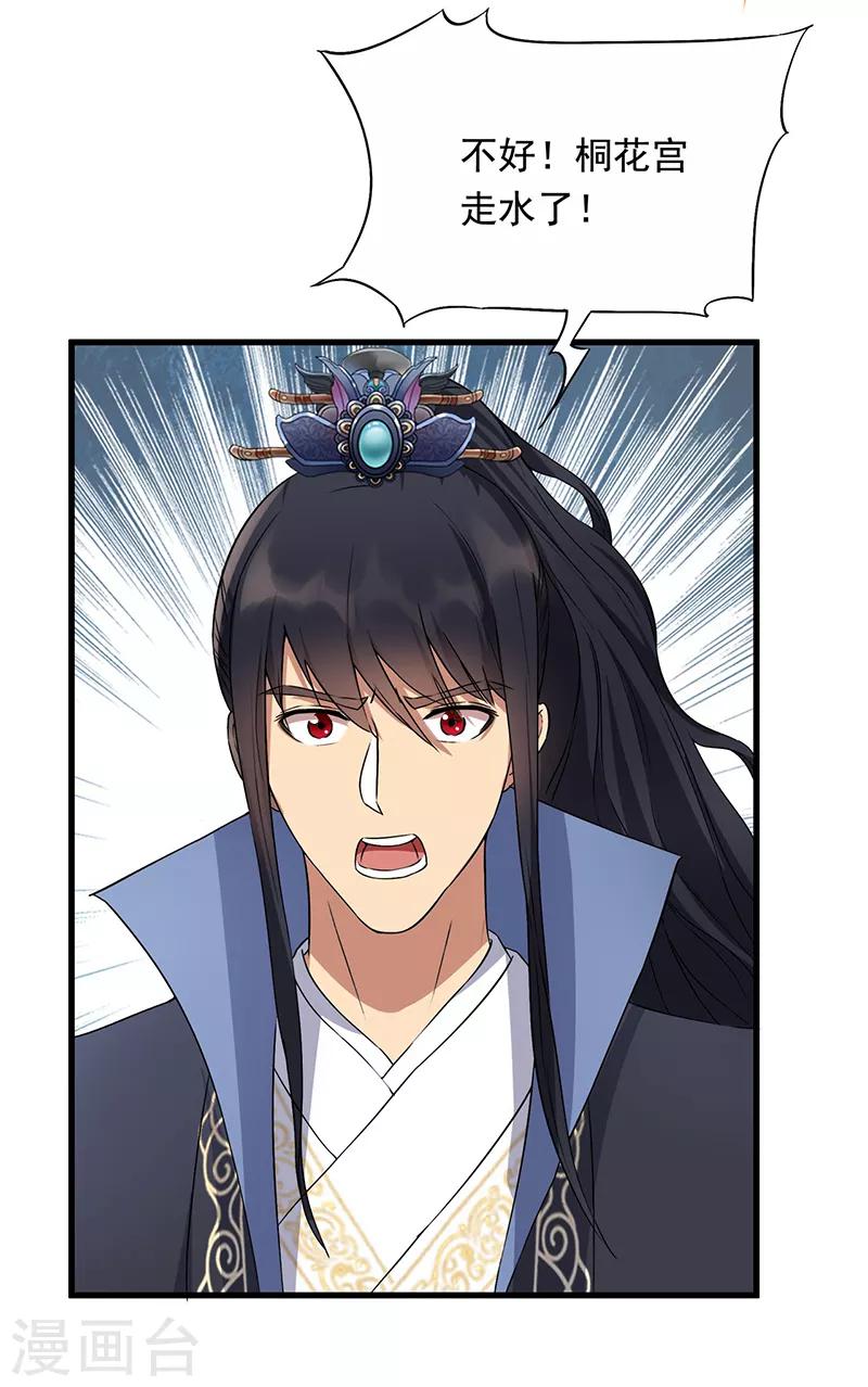 第158话 惠妃究竟是谁？3