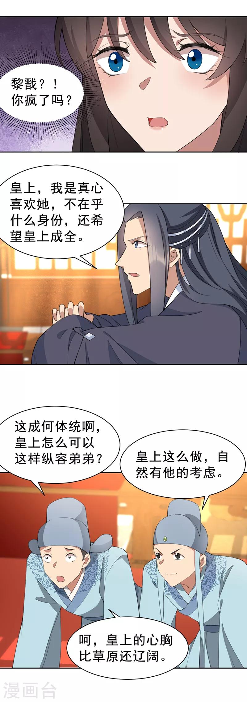 第271话 黎戬的噩梦7