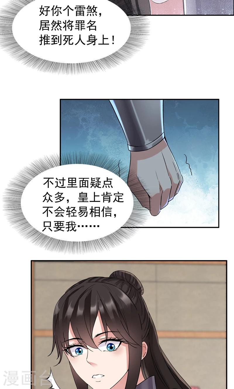 第44话 颠倒黑白真相24