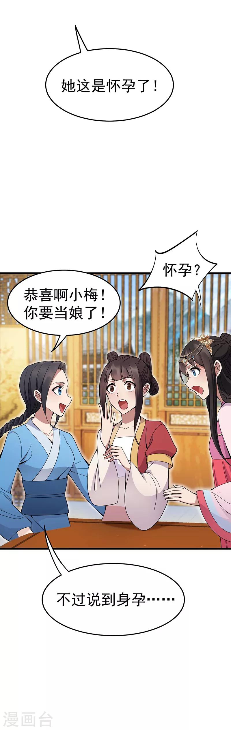 第144话 怀孕12