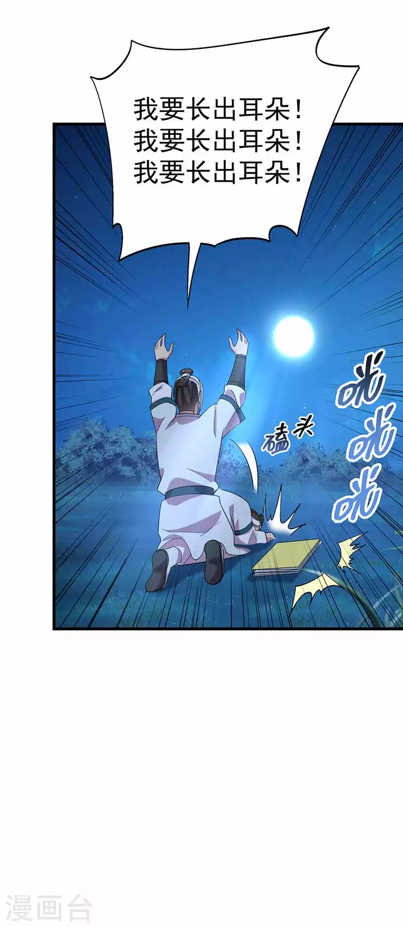 第325话 取许愿草27