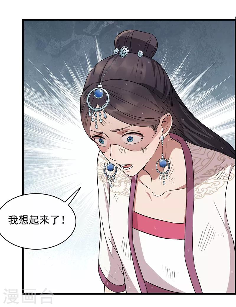 第158话 惠妃究竟是谁？26