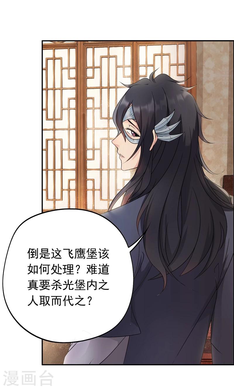 第13话 不眠夜，飞鹰堡看戏2