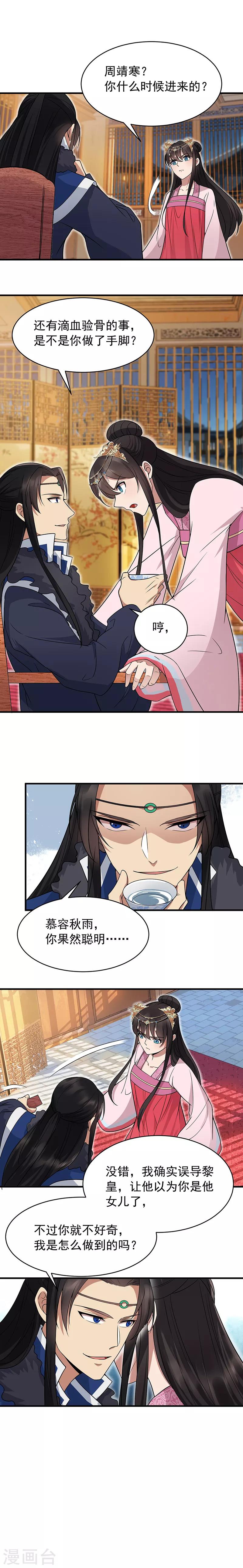 第133话 抛弃黎戬2