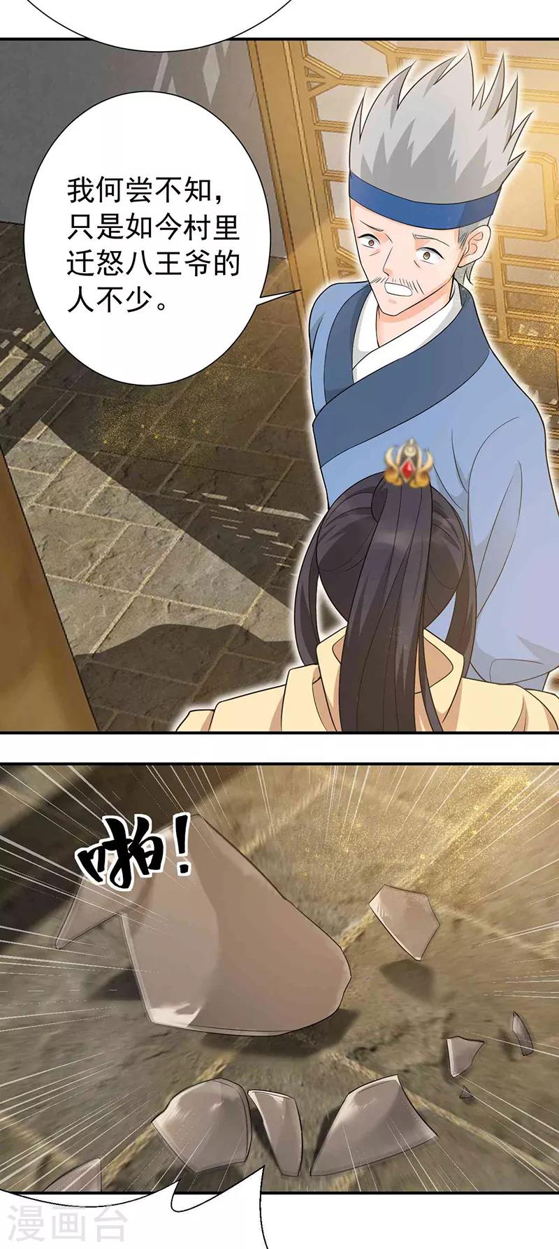 第217话 推翻暴君4