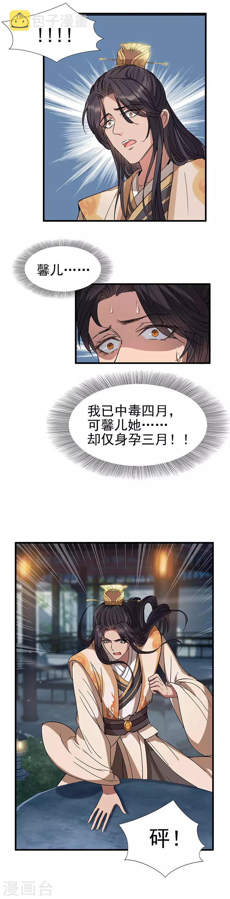 第66话 醉翁之意不在酒9