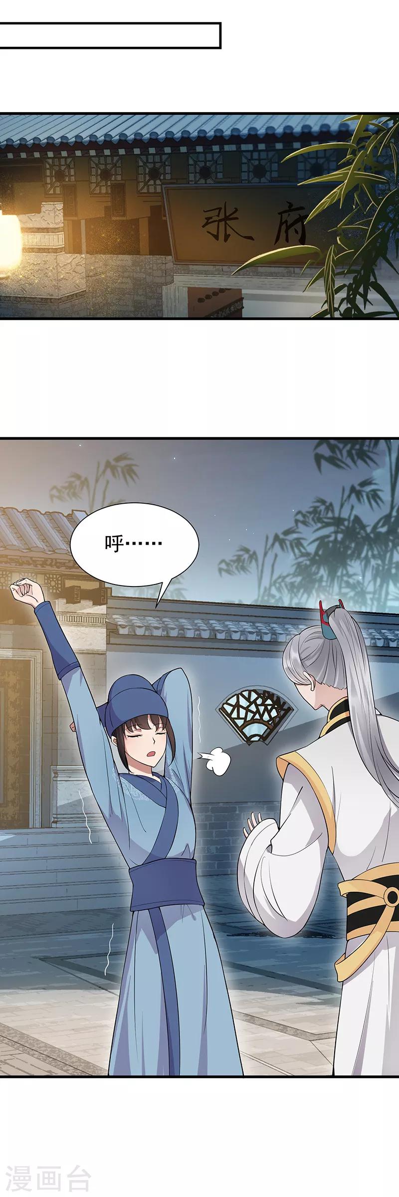 第106话 怎么是个男的？9