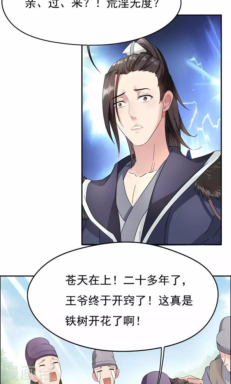第12话 爱妃可是在想二皇兄？11