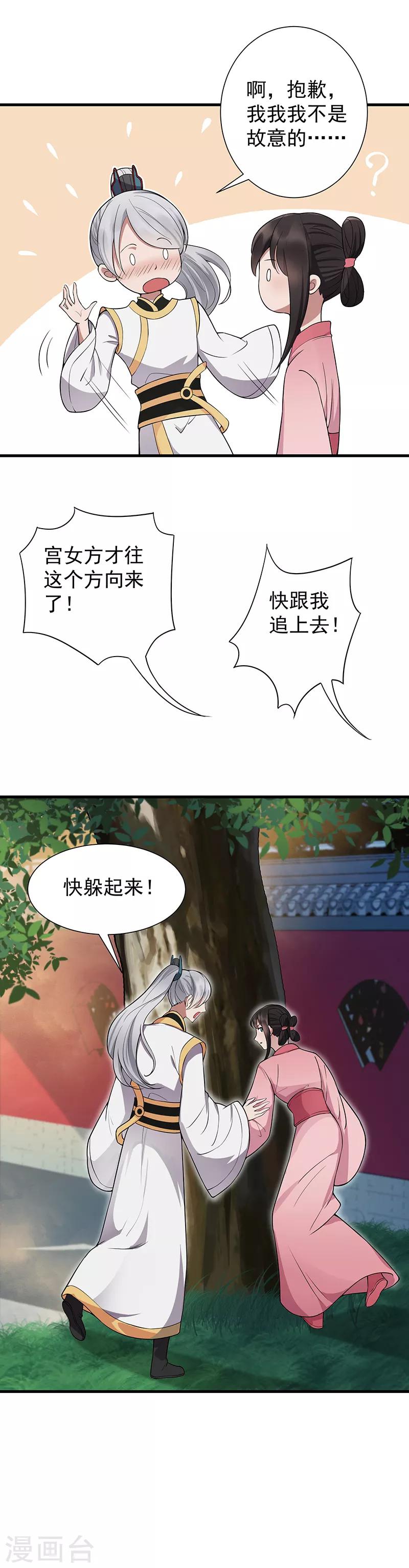 第106话 怎么是个男的？2