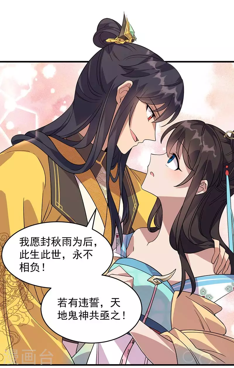 第327话 你愿意做朕的皇后吗13