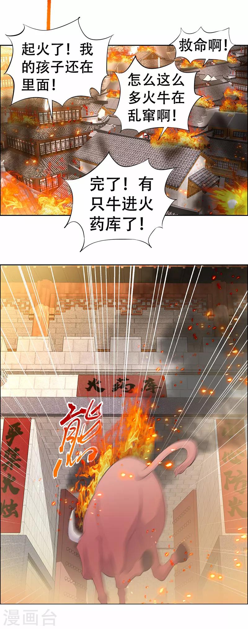 第199话 火牛阵5