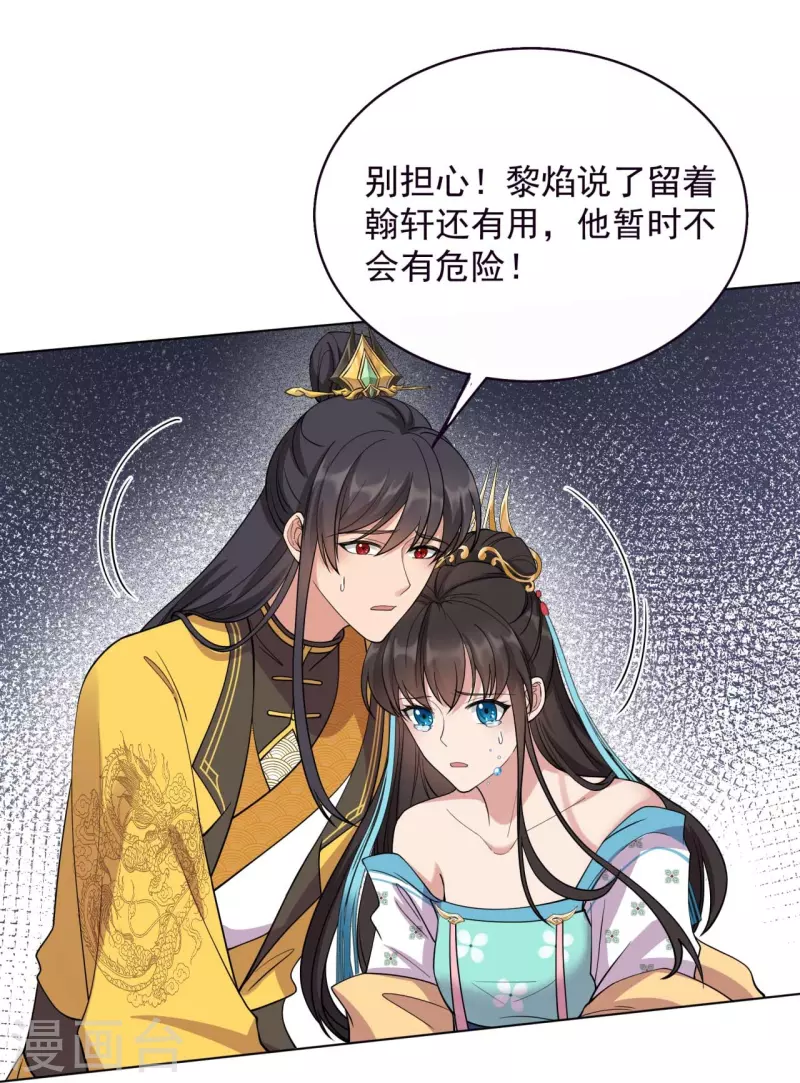 第343话 绑走翰轩的目的25