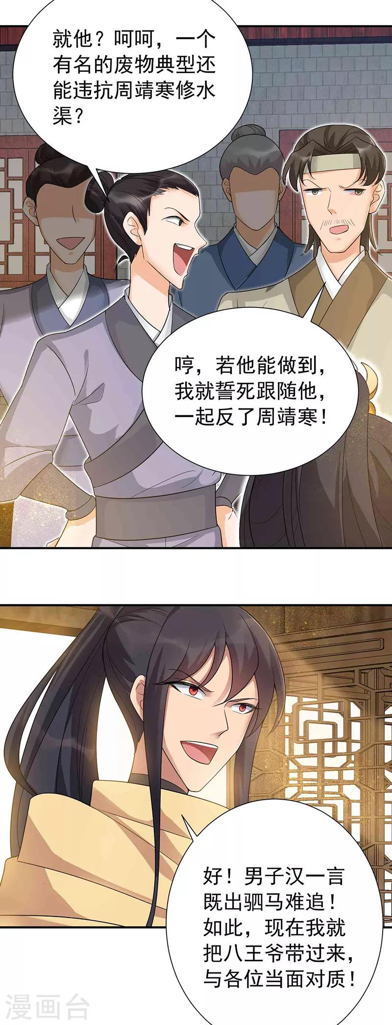 第217话 推翻暴君12