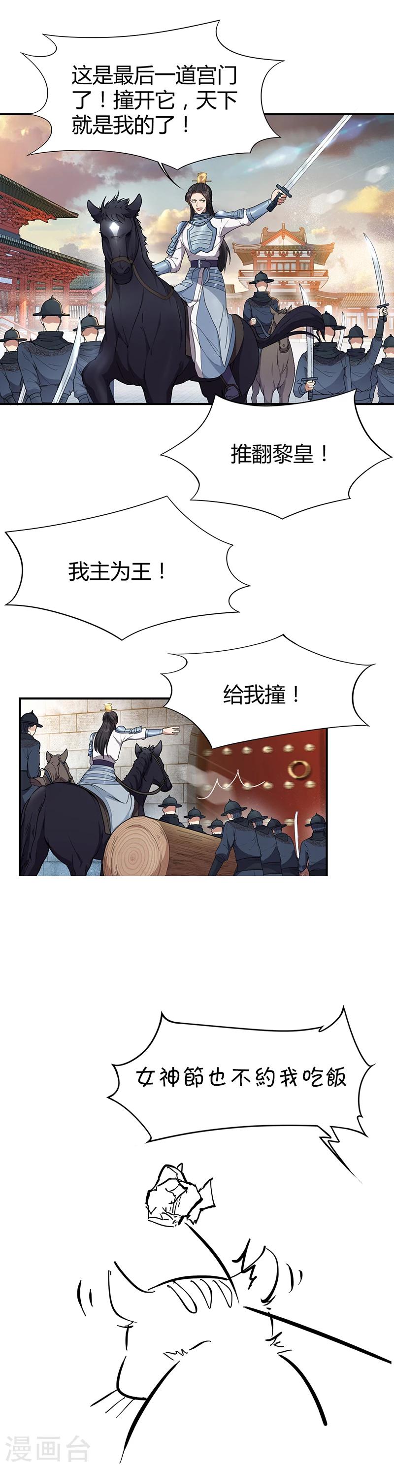 第74话 你竟如此狼子野心14