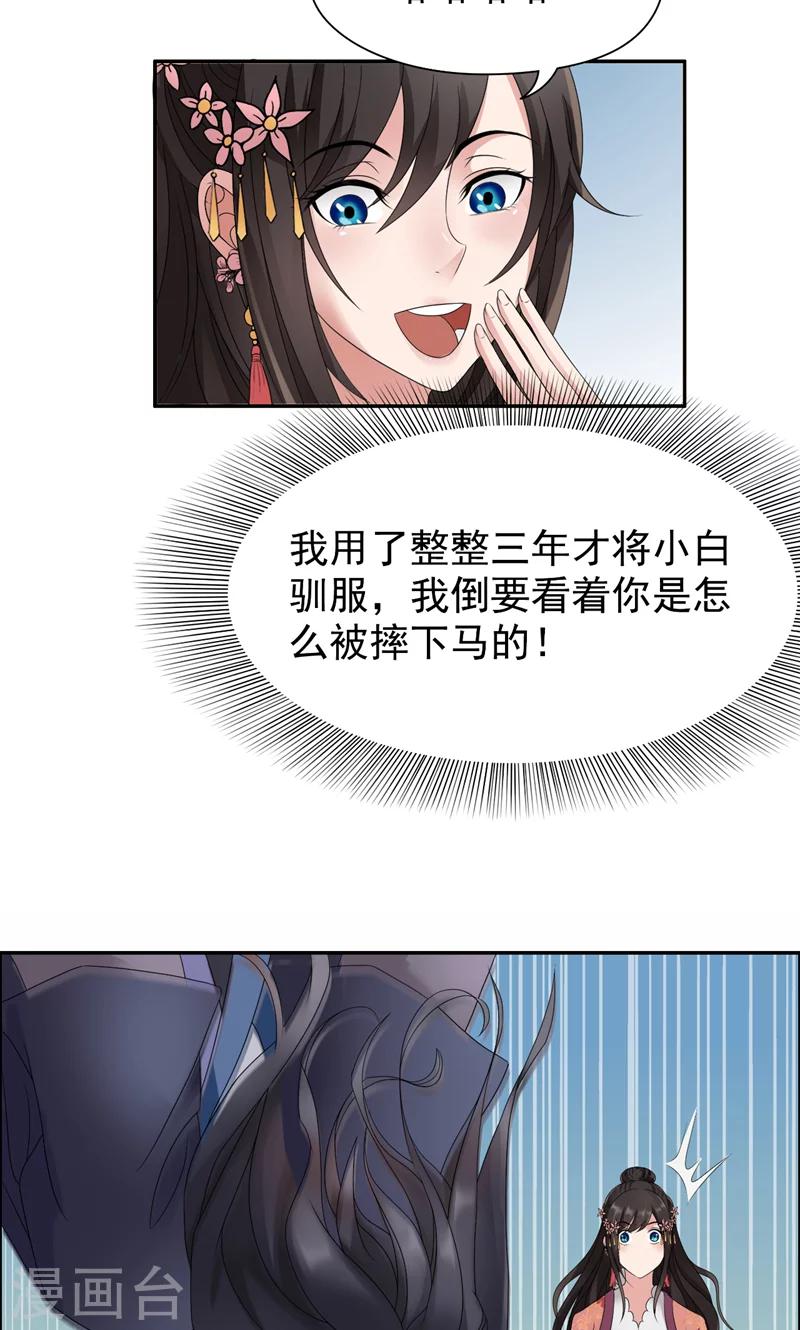 第15话 摔掉面具！20