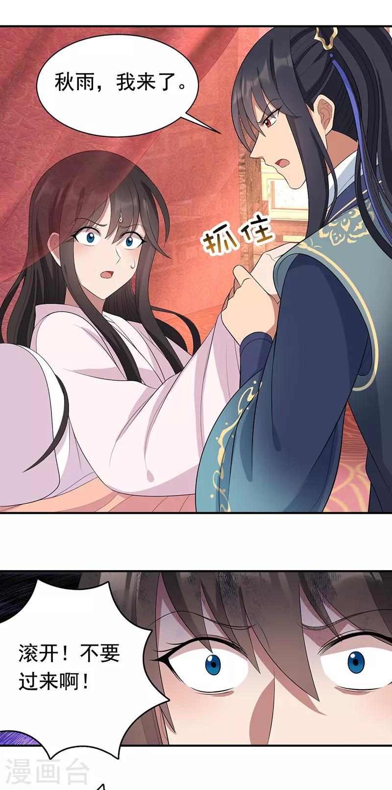 第256话 别怕，我陪着你12