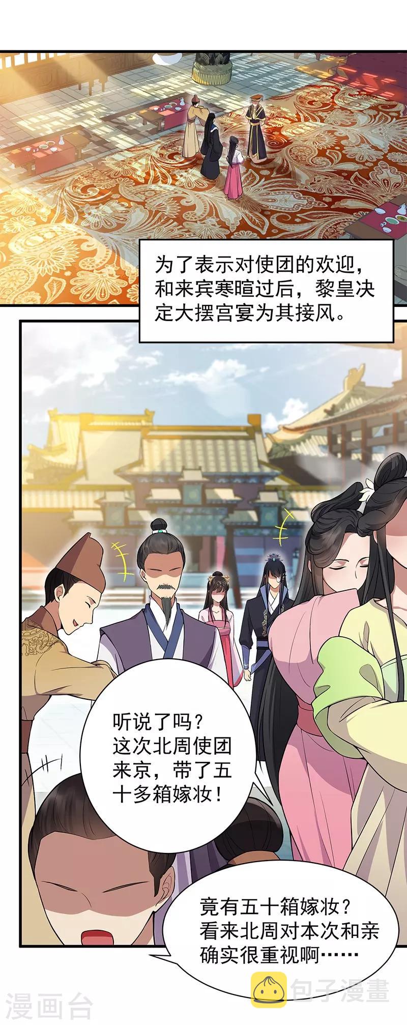 第111话 宫宴3