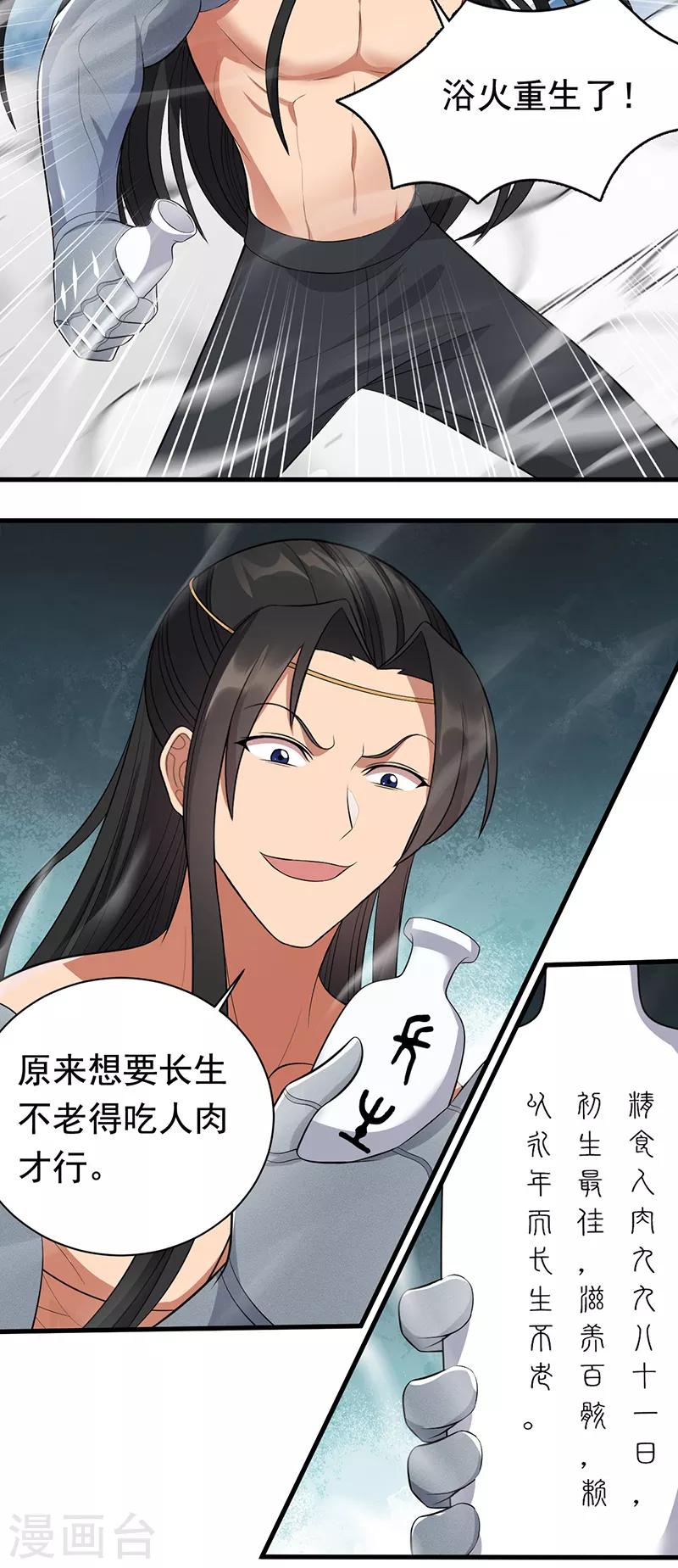 第249话 长生8