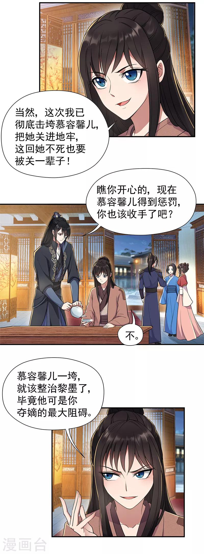 第69话 黎墨，下一个就是你17