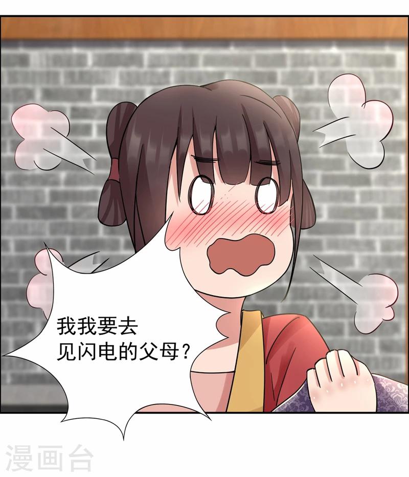 第47话 飞来横祸20