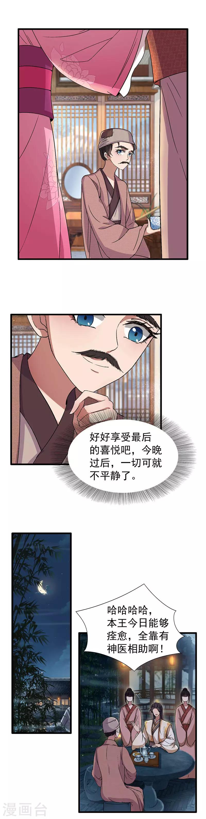 第66话 醉翁之意不在酒3